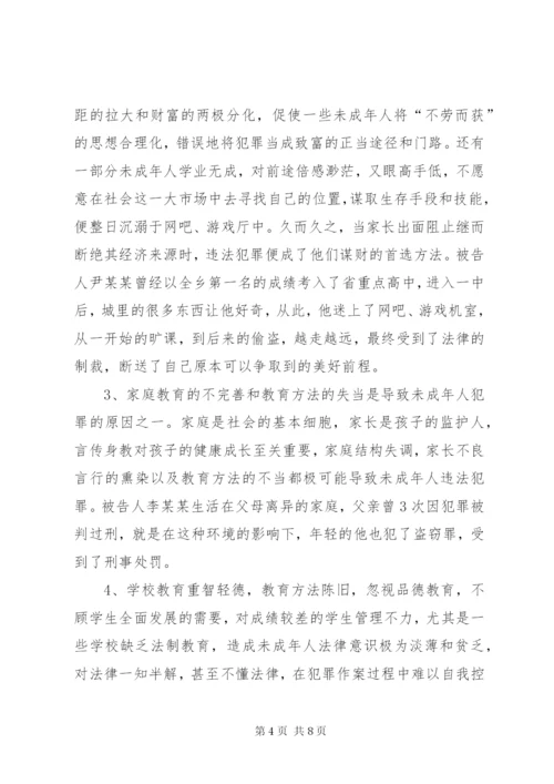 未成年人犯罪的成因及对策 (2).docx