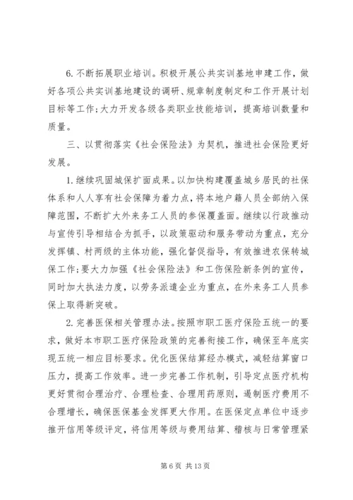 社区社保工作计划报告范文.docx