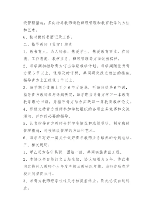 “传帮带”教师结对协议书精选.docx