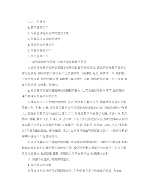 精编之会计工作计划范文4.docx