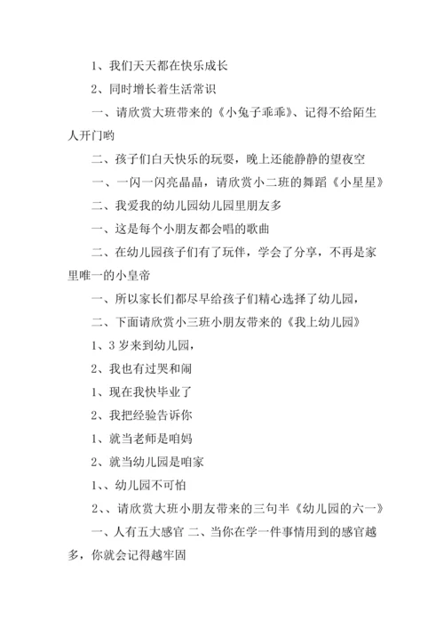 最新幼儿园六一主持稿三人.docx