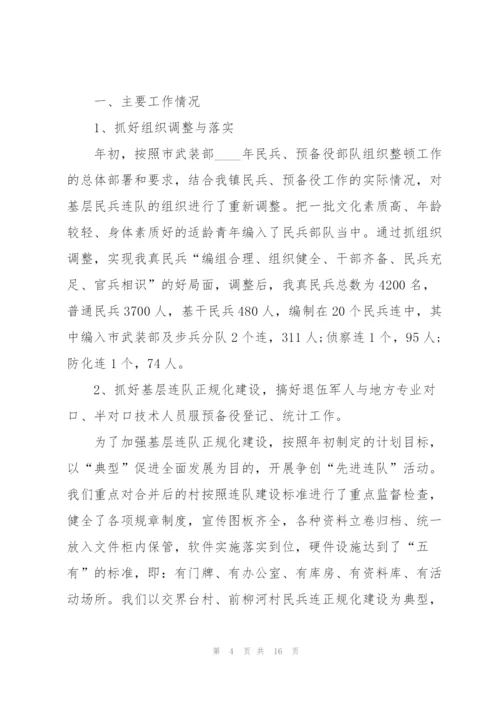 镇武装部长个人的述职报告.docx