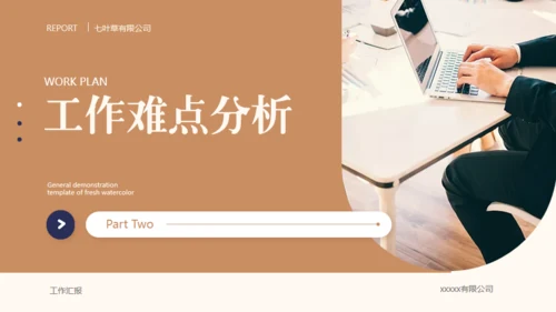 咖色简约商务风工作汇报通用PPT模板
