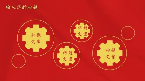红色红旗党政风华表PPT模板