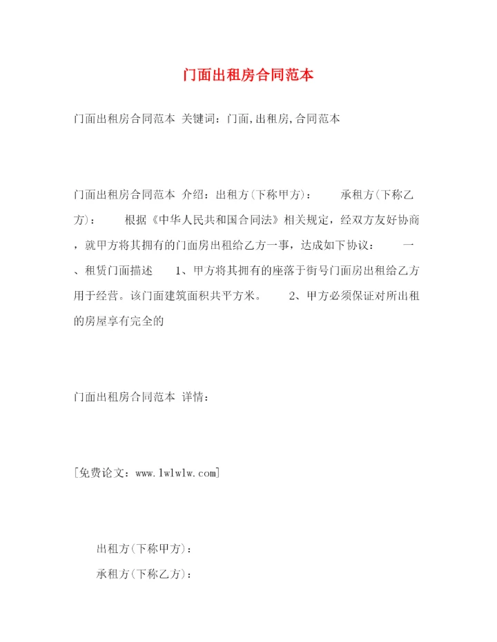 2023年门面出租房合同范本3).docx