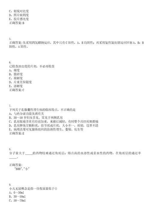 2022年08月湖北省兴山县人民医院公开招聘11名工作人员上岸参考题库答案详解