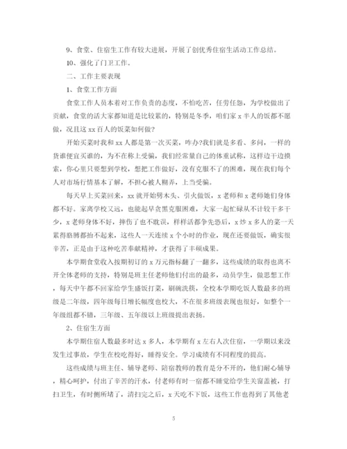 精编之学校后勤工作总结范文2.docx