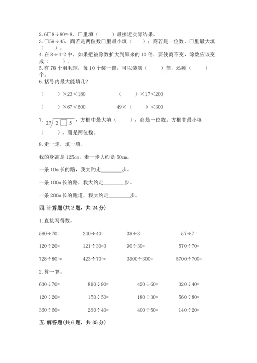 沪教版三年级下册数学第二单元 用两位数乘除 测试卷【考试直接用】.docx