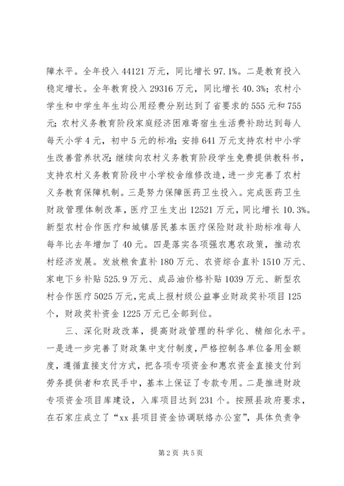 县财政局工作报告.docx