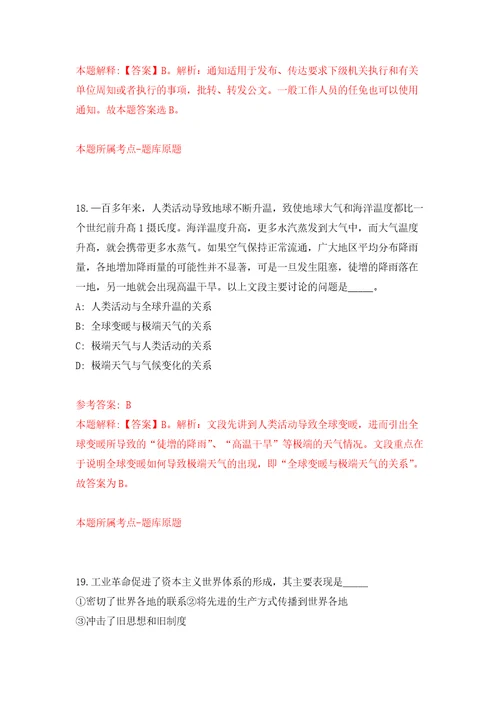 北京市大兴区新区经济社会发展情报中心面向社会公开招聘工作人员练习训练卷第6卷