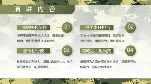 迷彩风军事部队主题工作总结动态PPT