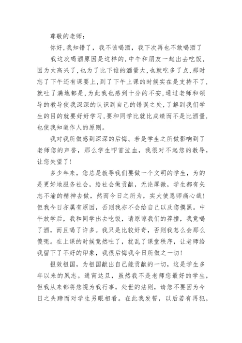 关于喝酒检讨书1000字.docx