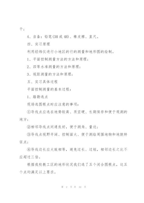 建筑测量实习工作总结5篇.docx