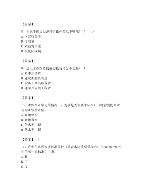 2023年注册土木工程师（水利水电）之专业知识题库附答案