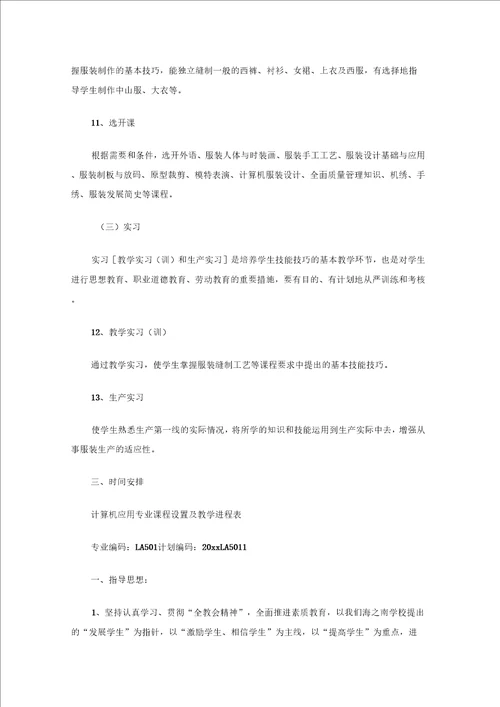 实用教学计划汇编8篇