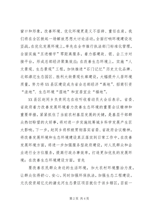 全省着力改善发展环境着力改善生态环境动员大会 (3).docx