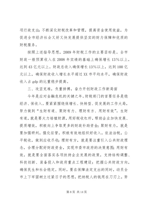 副市长在全市财政工作会议上的讲话.docx