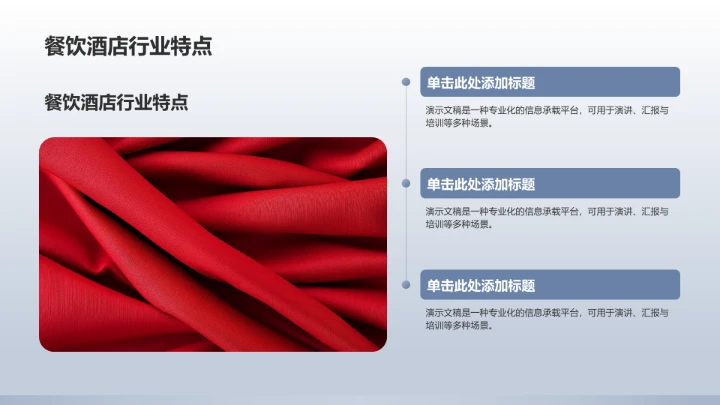 蓝色商务风餐饮酒店PPT模板