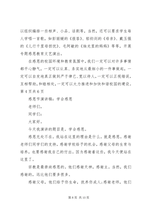 初中感恩老师演讲稿与初中感恩节演讲稿：学会感恩 (2).docx