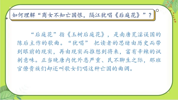 七年级下册语文第六单元《课外古诗词诵读》课件(共77张PPT）