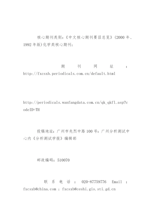 环境类论文中文核心期刊发表.docx