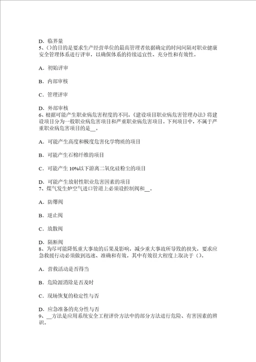 上半年安徽省安全工程师安全生产法海底管道的监测检测和评估考试试卷