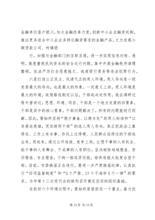 关于学习进一步营造风清气正发展环境的安排.docx