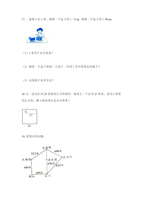 小学三年级数学应用题50道含答案（培优a卷）.docx