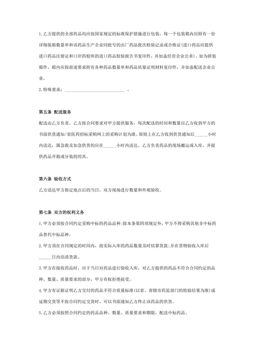 药房集中招标订购合同协议书范本