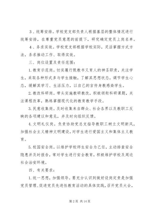 学校无职党员设岗定责.docx