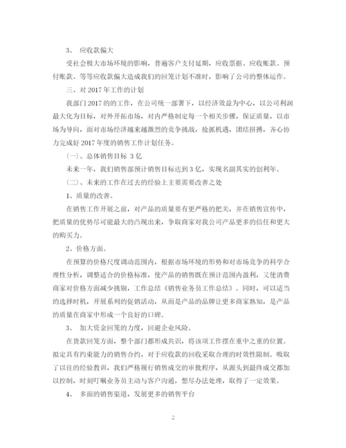 精编之销售业务员个人年终总结范文2.docx