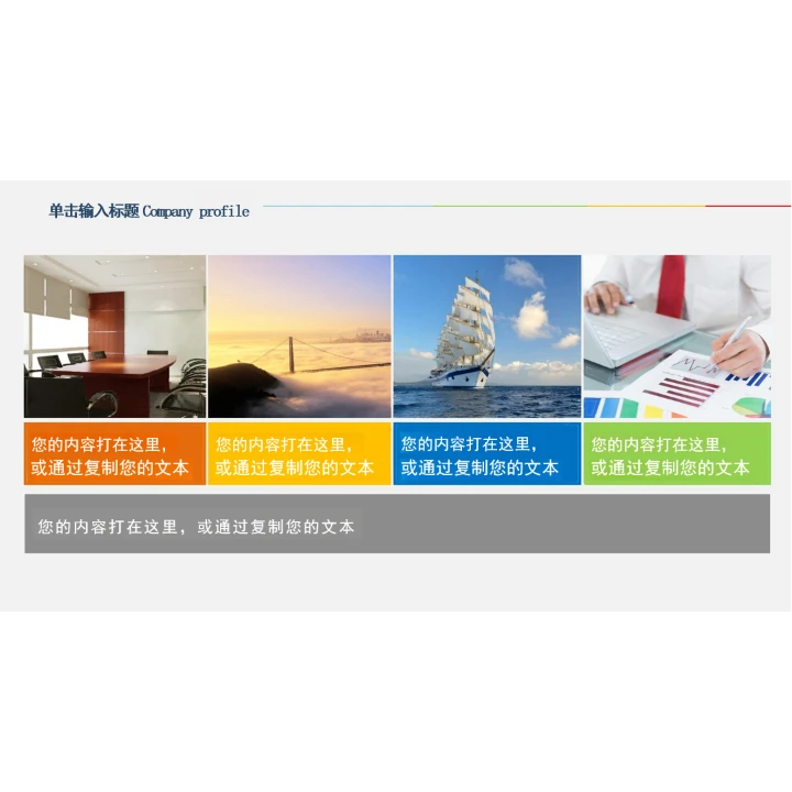 简洁企业画册图片展示公司介绍PPT模板