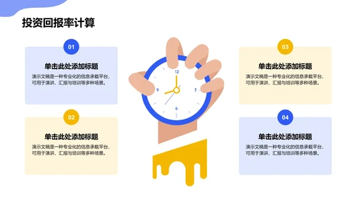 房地产销售PPT模板