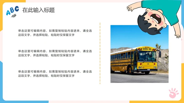 卡通手绘可爱幼小衔接教育PPT模板