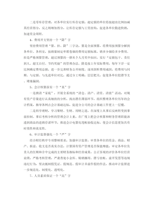 精编之财务工作的优质计划范文.docx