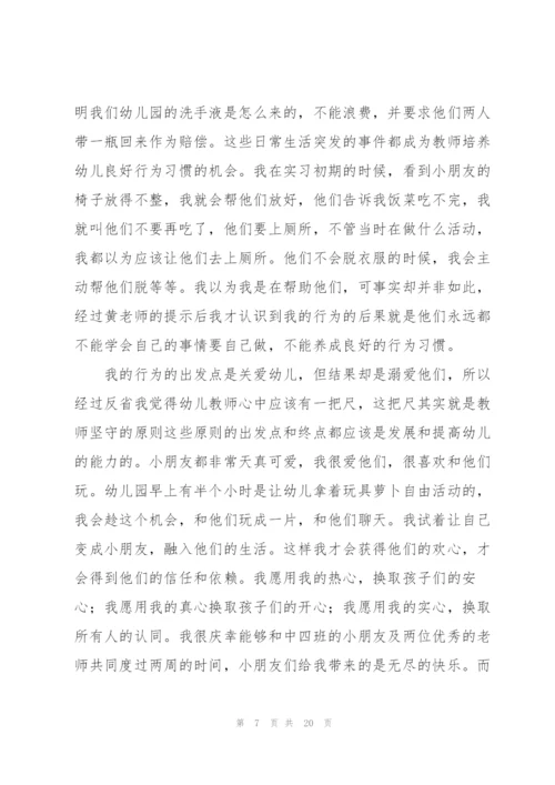 师范专业学生幼儿园教师实习总结.docx