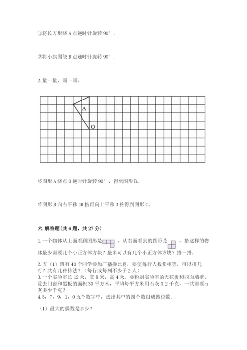 人教版数学五年级下册期末测试卷附答案（a卷）.docx