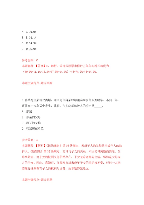 2022年浙江杭州市502工程管理所编外用工招考聘用模拟考核试题卷8