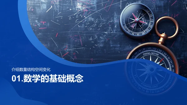 数学在生活中的应用PPT模板