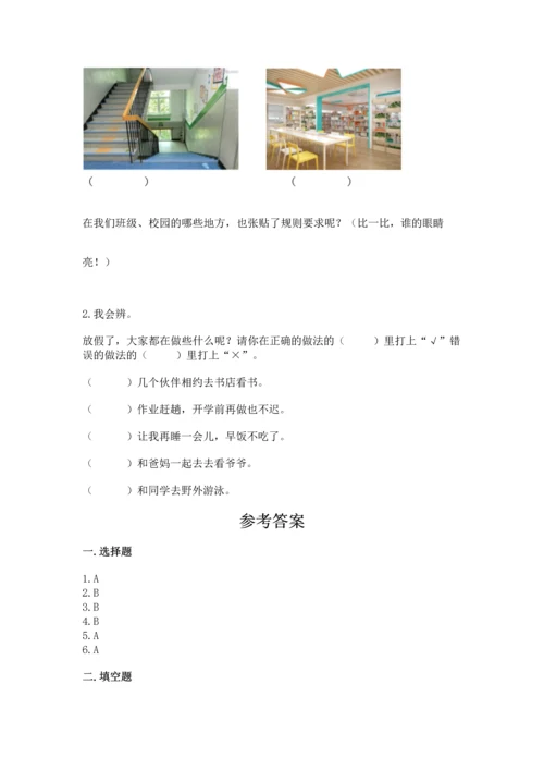 部编版小学二年级上册道德与法治期中测试卷含答案【黄金题型】.docx