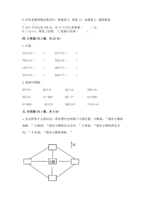 人教版三年级下册数学期中测试卷必考.docx