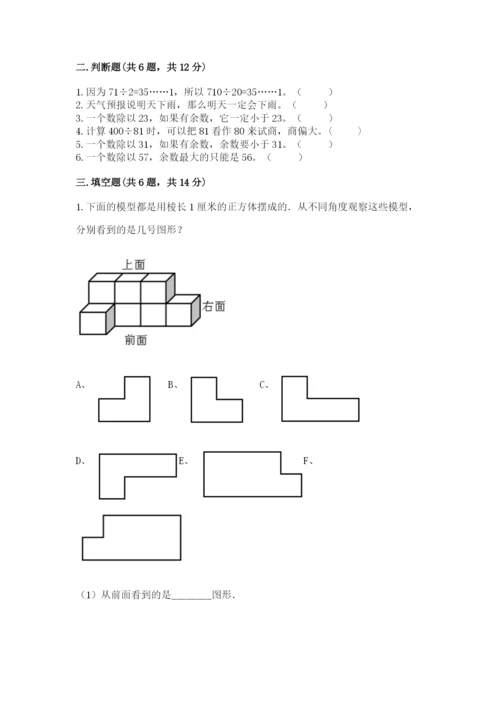 苏教版四年级上册数学期末测试卷及参考答案.docx