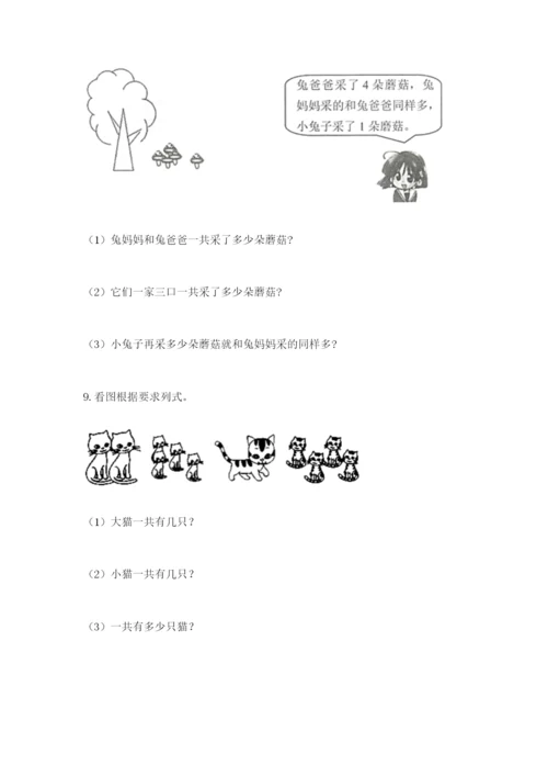 小学一年级数学应用题大全（考试直接用）word版.docx