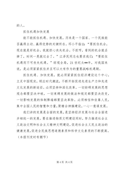 党执政兴国交流.docx