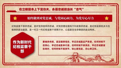 红色复古剪纸风纪检监察教育整顿廉政教育党课PPT党建