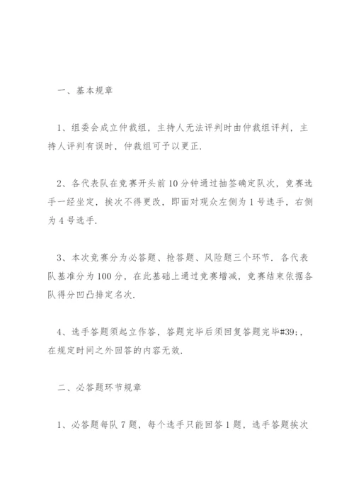 党史知识竞赛活动方案三篇.docx