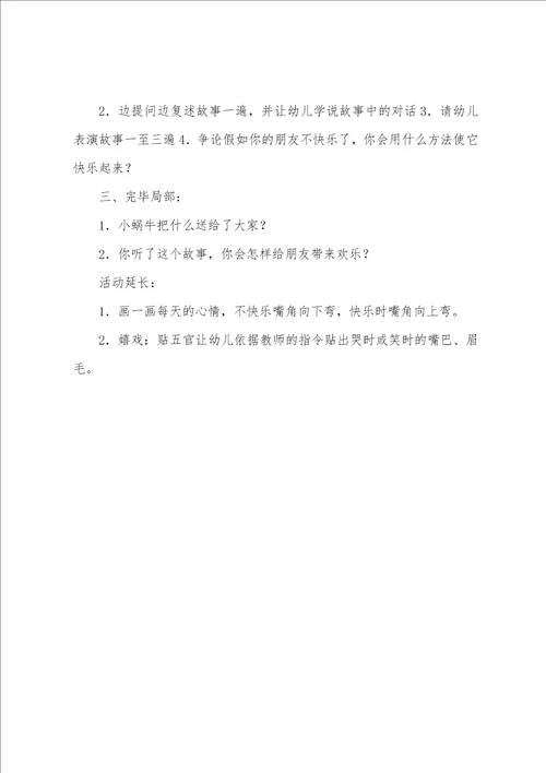 幼儿园小班社会课件汇总001