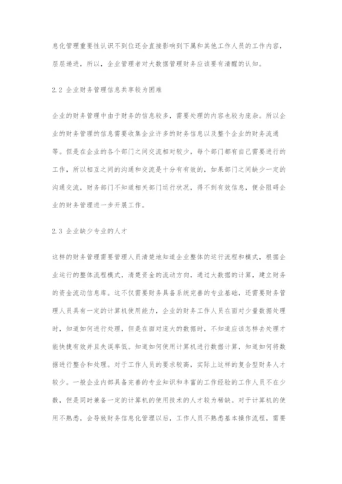 基于大数据的企业财务管理工作革新策略.docx