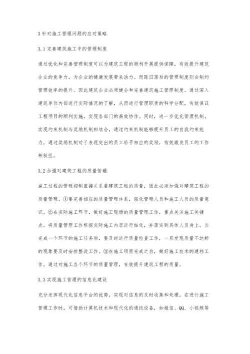 建筑工程施工管理存在的问题及应对措施.docx