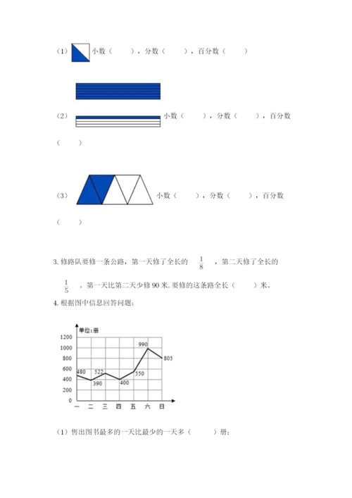 2022六年级上册数学期末考试试卷及参考答案【b卷】.docx